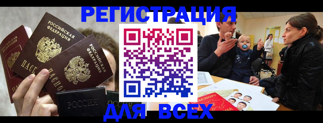 прописка штамп в Ак-Довураке